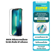 rock space เคสไอโฟน 13 Flim ฟิล์มกระจกกันรอย แบบเต็มจอ ป้องกันรอยนิ้วมือ 0.33