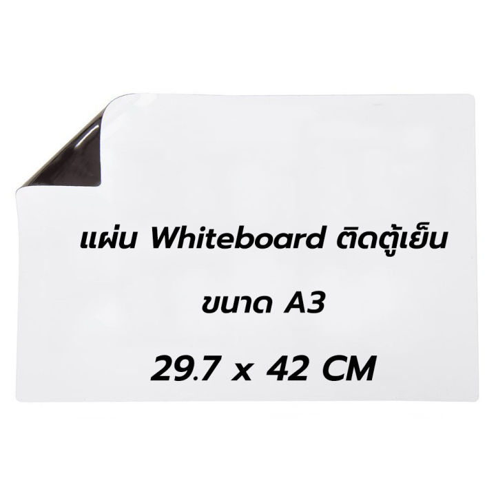 แผ่นไวท์บอร์ดแม่เหล็กติดตู้เย็น-ไวท์บอร์ดแม่เหล็ก-ไวท์บอร์ดติดตู้เย็น-แก้ลืม-ช่วยบันทึกความจำ-เขียนลื่น-ลบง่าย