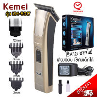 KEMEI รุ่น KM-5017 ปัตตาเลี่ยนไร้สาย ตัดผม ใช้แกะลายได้ กันขอบได้ ตัดดีเสียงไม่ดัง ใช้ได้ทั้งเด็กและผู้ใหญ่ ที่ตัดผม แบตตาเลี่ยนตัดผม Quickshop