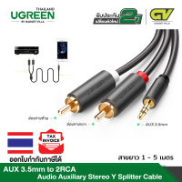 UGREEN สายAUX 3.5mm to 2RCA สายสัญญาณเสียง AUX เข้า1ออก2 สายยาว 1-5m รุ่น AV102