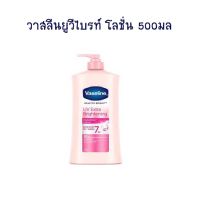 วาสลีนยูวีไบรท์ โลชั่น 500 มล. จำนวน 1 ขวด โลชั่นผสมกันแดด Lotion Sun Protection Body Lotion Hand Cream โลชั่นทาผิว โลชั่นทามือ ครีมบำรุงผิว โลชั่นผสมกันแดด