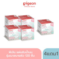 Pigeon แผ่นซับน้ำนมรุ่นเบาสบายผิว 120 ชิ้น ซื้อ 4 แถม 1