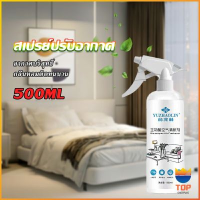 TOP สเปรย์น้ำหอมปรับอากาศ ลดกลิ่นไม่พึ่งประสงค์ ให้ห้องหอมสดชื่น Air refreshing spray