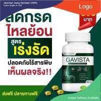 สินค้าพร้อมส่ง ส่งฟรี !1แถม1 ยากรดไหลย้อน สูตรเร่งหาย Gavista จุกแน่น แสบร้อนกลางอก โรคกระเพาะ เรอบ่อย และมีบริการเก็บเงินปลายทาง ...()...