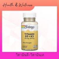 Solaray Vitamin D3 + K2 Soy-Free 125 mcg (5000 IU) วิตามินดี วิตามินเค 60 VegCaps