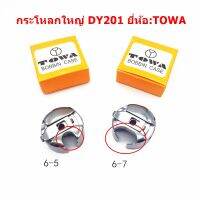 กระโหลกใหญ่ยี่ห้อ TOWA จักรDY201 จักรตีนตะกุย จักรซิกเเซก จักรปัก