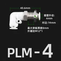 ขั้วต่อกั้นอากาศสีทองแดงสายยางพียูขาว PLM ตัวเชื่อมแบบด่วนนิวเมติก L-Shaped 4Mm 6Mm 8Mm 10Mm 12Mm