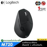 สินค้าขายดี!!! Logitech M720 Triathlon WirelessMouse เมาส์ไร้สายสำหรับหลายอุปกรณ์ในเมาส์เดียว ปรับแต่งปุ่มมาโครได้✔รับประกันสินค้า 1 ปี ที่ชาร์จ แท็บเล็ต ไร้สาย เสียง หูฟัง เคส ลำโพง Wireless Bluetooth โทรศัพท์ USB ปลั๊ก เมาท์ HDMI สายคอมพิวเตอร์