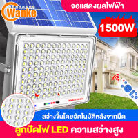 wanke【 1 แถม 1 】ไฟโซล่าเซล 1000W 1500W ไฟโซล่าเซลล์ ไฟสปอร์ตไลท์ Solar Light หลอดไฟ led ไฟโซล่าเซล ไฟพลังงานแสงอาทิตย์ โคมไฟโซลาเซลล์ ไฟภายนอกอาคาร