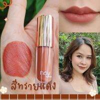 Noy Lip Matte - สีทรายแดง (ขนาดมินิ 1.8 กรัม) น้อยลิปแ​ม​ท ลิปน้อย ลิป ลิปแมท ลิปติดทน จูบไม่หลุด กันน้ำ ผสมวิตามินบำรุงให้ริมฝีปากชุ่มชื้น