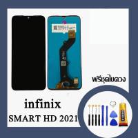 INFINIX SMART HD 2021/X612 LCDหน้าจอ  พร้อมทัชสกรีน  JAMEMAXแถมฟรีไขควง +กาวติดหน้าจอ