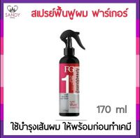 แท้100! สเปรย์ Farger  ฟาเกอร์ FG PERFECT HAIR Repair Step 170ml. #1 : FG PERFECT HAIR REPAIR สเปรย์ฟื้นฟูสภาพเส้นผม