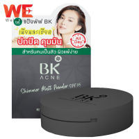 BK Acne Shimmer Matt Powder SPF35 แป้งผสมรองพื้นเนื้อแมท ปกปิด อำพราง ไม่อุดตันผิว 8.5 กรัม