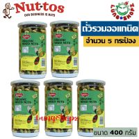 (Pack 5)Organic mixed nuts ถั่วธัญพืช ถั่วรวมอบกรอบ มากประโยชน์แสนอร่อย เคี้ยวเพลิน (ขนมนำเข้า ขนาด 5 กระป๋อง)