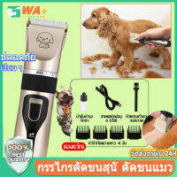 WA+Thai เครื่องตัดขนสุนัข ตัดขนแมว เครื่องตัดขนแมว ชาร์จ USB ปัตตาเลี่ยนตัดขนสุนัขไร้สาย เสียงเบา เหมาะสำหรับสัตว์เลี้ยงทุกชนิด