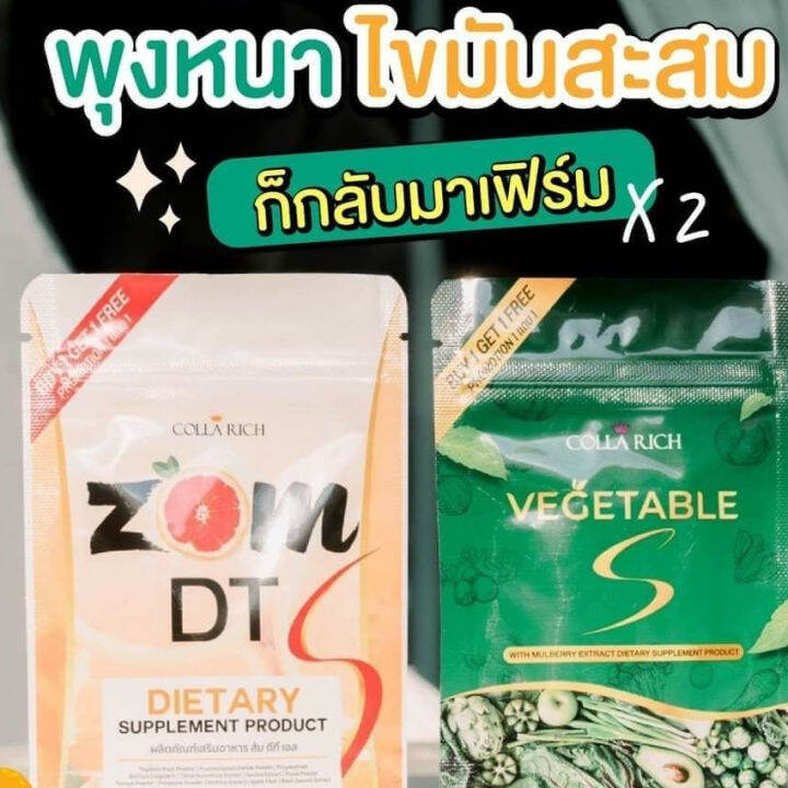 ซื้อ-1-แถม-1-zom-dt-colla-rich-ส้ม-ดีที-คอลลาริช-15-แคปซูล-1-ซอง-แถมฟรี-colla-rich-vegetable-s-คอลลาริช-เวเจทเทเบิ้ล-เอส-10-แคปซูล-1-ซอง-อาหารเสริม