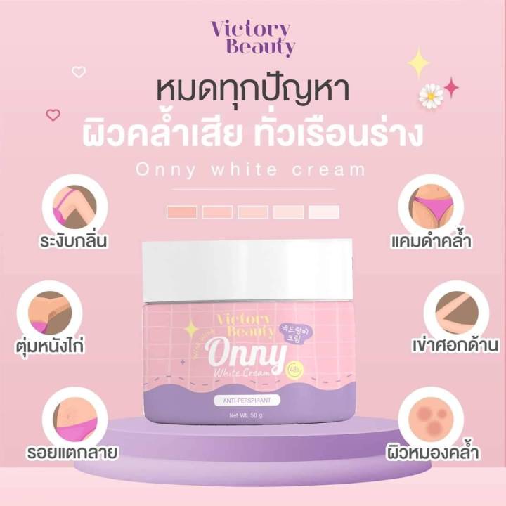 ของแท้-พร้อมส่ง-onny-ครีมออนนี่-ออนนี่แม่แพท-ครีมรักแร้ขาวแม่แพท-victory-beauty-onny-extra