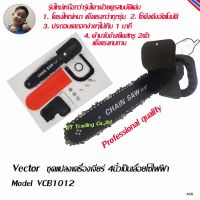 Vector แปลงเครื่องเจียร์ขนาด 4” เป็นเลื่อยยนต์ หัวบาร์เลื่อยโซ่ ใช้ประกอบเครื่องเจียร์  แปลงหินเจียรเป็นเลื่อยโซ่ สำหรับมืออาชีพ Model VCB1012