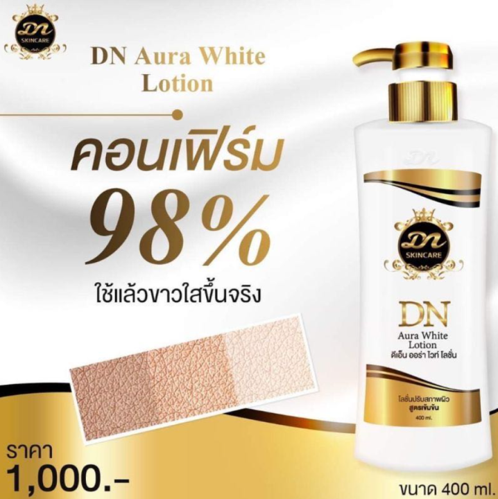 1-ขวด-dn-aura-white-lotion-ดีเอ็น-ออร่า-ไวท์-โลชั่น-ปริมาณ-400-ml-1-ขวด