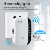 Wifi Repeater ตัวกระจายสัญญาณไวไฟ 300 Mbps ตัวกระจายไวไฟ ตัวดึงสัญญาณ เครื่องช่วยขยายสัญญาณ