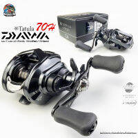 ( NEW พร้อมใบรับประกัน ) รอกเบท Daiwa TATULA SV TW 70H รอกที่ใชังานไดัครอบคลุม ทัังเกมส์หนักและเกมส์เบา หมุนซ้ายและขวา