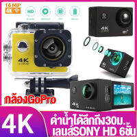 ?ส่งจากไทย?กล้องโกโปร กล้องกันน้ำ กล้องGoPro Action Camera 4K Ultra HD DV เลนส์กว้าง มีwifi มีเลือกได้หลายสี มอเตอร์ไซค์ขับขี่กันสั่นกันน้ำ