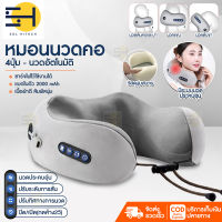 Solhitech หมอนนวดคอ หมอนนวดคอไฟฟ้า Massage Neck Pillow หมอนรองคอไฟฟ้า สามปุ่ม หมอนในรถ หมอนนวดไฟฟ้า แบบพกพา หมอนรองคอ รูปตัวยู