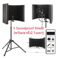 New 5 แผ่นพับสตูดิโอไมโครโฟนแยก พร้อมขาตั้ง2.1เมต Professional ปรับความสูงบันทึก Soundproof Shield ลดเสียงรบกวนหน้าจอ ส่งฟรี