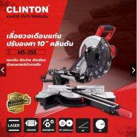 CLINTON รุ่น MS-255 เลื่อยปรับองศา 10" 2000W เลเซอร์