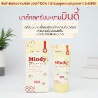 ▶️Mindy มาส์กมะขาบ ออแกนิคมาส์กสครับ [สอบถามเพิ่มเติมได้ทางช่องแชท]