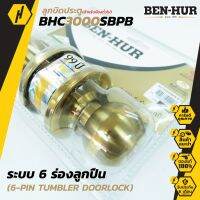 BEN-HUR BHC 3000SBPB ลูกบิดประตู  ลูกบิด สำหรับห้องทั่วไป และห้องน้ำ