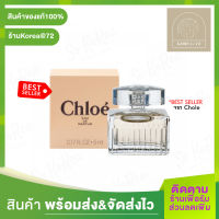 สินค้าขายดี !! น้ำหอมแท้ Chloe Eau De Parfum 5ml. น้ำหอมผู้หญิง น้ำหอมสำหรับหญิงสาวผู้สง่างาม เปี่ยมด้วยพลังของความเซ็กซี่ที่แสนเย้ายวน ร้าน Korea72