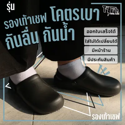 (ส่งจากกรุงเทพมีหน้าร้าน) SCO รองเท้าเชฟ รองเท้าเซฟตี้ รองเท้าทำงาน รองเท้าทำงานครัว รองเท้าหัวโต รองเท้ากันลื่น รุ่น โคตรเบา