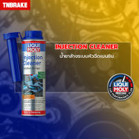 LIQUI MOLY INJECTION CLEANER น้ำยาล้างระบบหัวฉีดเบนซิน แท้ จากประเทศเยอรมัน ขนาด 300ML