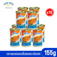 (Official store) ยกแพ็ก 10 กระป๋อง Fish Bite ฟีชไบท์ ปลาแมคเคอเรล ในซอสมะเขือเทศ 155g ปลากระป๋อง