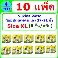 (10 ห่อ) Sukina โอบิ ผ้าอ้อมสุนัขเพศชาย Size XL (8 ชิ้น)