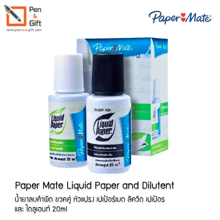 paper-mate-liquid-paper-and-dilutent-20ml-paper-mate-น้ำยาลบคำผิด-ขวคคู่-หัวแปรง-เปเป้อร์เมด-ลิควิด-เปเป้อร์-และ-ไดลูเอนท์-เปเปอร์เมท-ปากกาลบคำผิด-penandgift