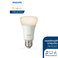 Philips Hue WA หลอดไฟแอลอีดี ฟิลิปส์ ไวท์แอมเบี่ยน 7 วัตต์ ขั้ว E27 หลอดเดี่ยว