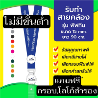 รับทำสายคล้องบัตร สายคล้องคอ สายคล้องบัตร สายคล้องบัตรพนักงาน สายห้อยบัตรขนาด 15 มิล.