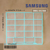 DB81-05238A แผ่นกรองฝุ่น Samsung ฟิลเตอร์แอร์ซัมซุง อะไหล่แท้เบิกศูนย์ *ราคาต่อแผ่น // ขนาด W37.3xH32.8 cm.