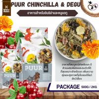 Puur Chinchilla &amp; Degu อาหารชินชิล่าและหนูแดกู 500G