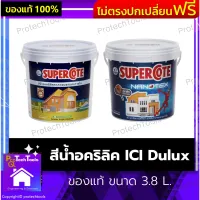 สีน้ำอคริลิค ICI Dulux ของแท้ ขนาด 3.8 L. สีทาภายใน สีทาภายนอก สีน้ำ สีทาบ้าน กึ่งเงา ทาง่าย ไม่ลอกล่อน กันเชื้อรา ไม่มีสารปรอท ไม่มีสารตะกั่ว จาก ฟิล์มสีทาง่าย ปกปิดรอยแตกลาย ป้องกันเชื้อราและตะไคร่น้ำ 1 ชิ้น รับประกันสินค้าเสียหาย Protech Tools Shop