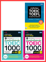 เซตสุดคุ้ม  :  จัดเต็มพิชิตโจทย์ TOEIC