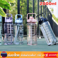 ขวดน้ำกันลืมดื่มน้ำ ขวดน้ำ2ลิตร(มีหลอดในตัว) Sports Bottle กระบอกน้ำดื่ม บอกระดับน้ำ ขวดน้ำทรงสปอร์ต สีใส 2 ลิตร แบบมีหลอด กระบอกน้ำ บอกเวลา ตัวหลอดแบบ Pop Up มีด้ามจับ พกพาสะดวก