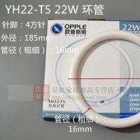 2023 Op OPPLE YH22RR16 22W T5-YH22 สามสีหลัก ท่อวงแหวน ประหยัดพลังงาน หลอดไฟทรงกลม