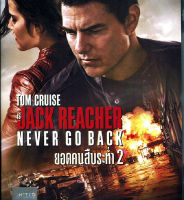 Jack Reacher: Never Go Back ยอดคนสืบระห่ำ 2 (ฉบับเสียงไทย) (DVD) ดีวีดี