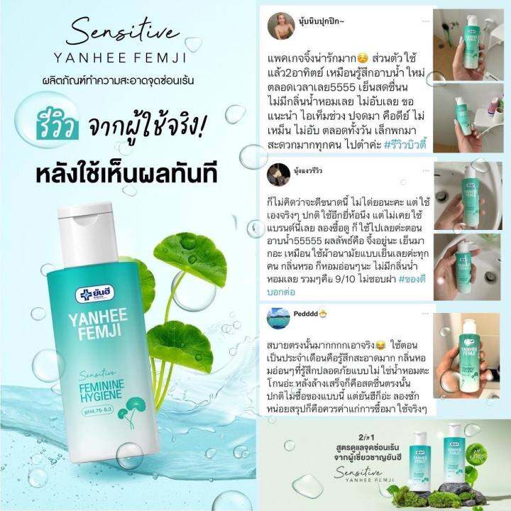 3ขวด-พร้อมส่ง-ผลิตภัณฑ์ทำความสะอาดจุดซ่อนเร้น-น้ำยาล้างน้องสาว-น้ำยาอนามัย-ล้างจุดซ่อนเล้น-yanhee-femji-feminine-hygiene-ยันฮีเฟมจิ