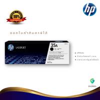 ตลับหมึกโทนเนอร์ สีดำ HP 35A (CB435A)