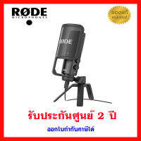 RODE NT-USB STUDIO MICROPHONE สำหรับ PC and Mac (พร้อมส่ง)