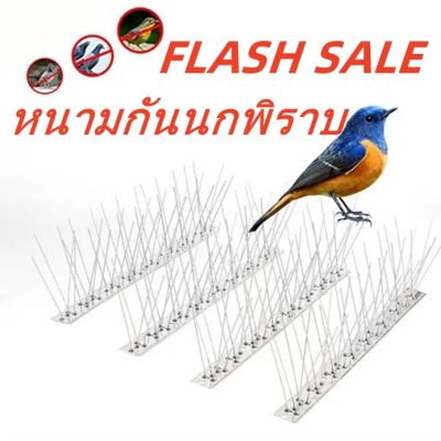 หนามกันนกพิราบ ไล่นก ป้องกันนก กันนกพิราบ อุปกรณ์ไล่นก ตาข่ายดักนก Bird Spikes สแตนเลส สำหรับ บ้าน คอนโด อาคาร ทนทาน ใช้งานง่าย หนามไล่นก